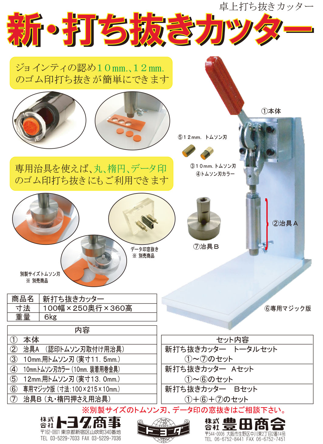 新打ち抜きカッター